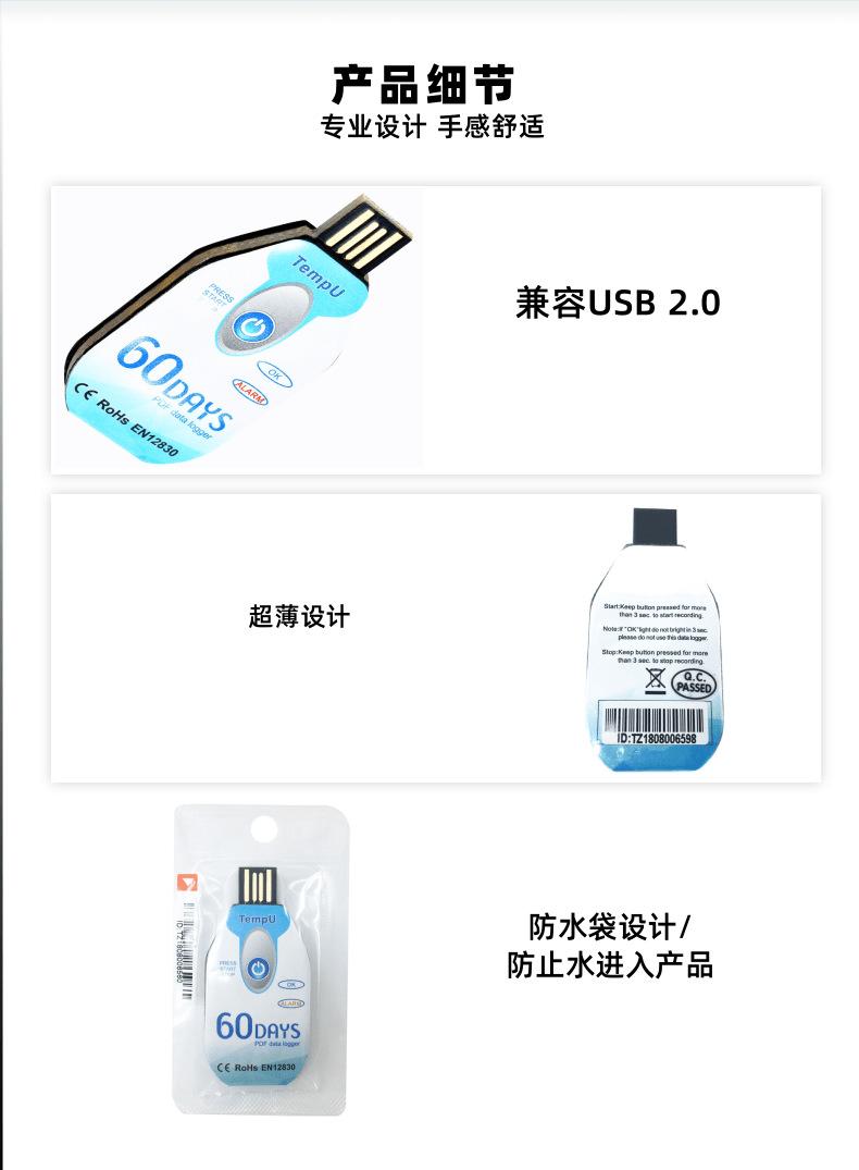 中文TempU02一次温度记录仪宝贝详情页1_11@凡科快图