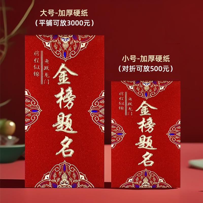 金榜题名