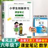 Edição 2026 de Qingdao das Notas da Sala de Aula Acadêmica Mestra Yilin da Universidade Normal de Beijin Jijiao para Matemática e Inglês das Séries 1-6