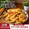 Patas de Pollo Deshuesadas, Empaque Comercial Grande, Sabor Picante de Limón, Snack Semiacabado para Vendedores Ambulantes, Snack Popular, Alimento Cocido, Ingredientes para Alimentos Congelados
