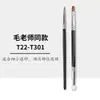 Pincel Corrector de Doble Cabeza T301 Cerdas Modelo Idéntico al del Maestro Esponja Cabeza Redonda Canaleta Ojeras Detalles de Ojos Pincel de Maquillaje Venta al por Mayor