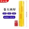 Película Plástica Adhesiva Huiyuancheng Grado Alimenticio Rollo Grande Comercial para Frutas y Alimentos Frescos Empaque Adhesivo Anti-Vaho Película Plástica Adhesiva