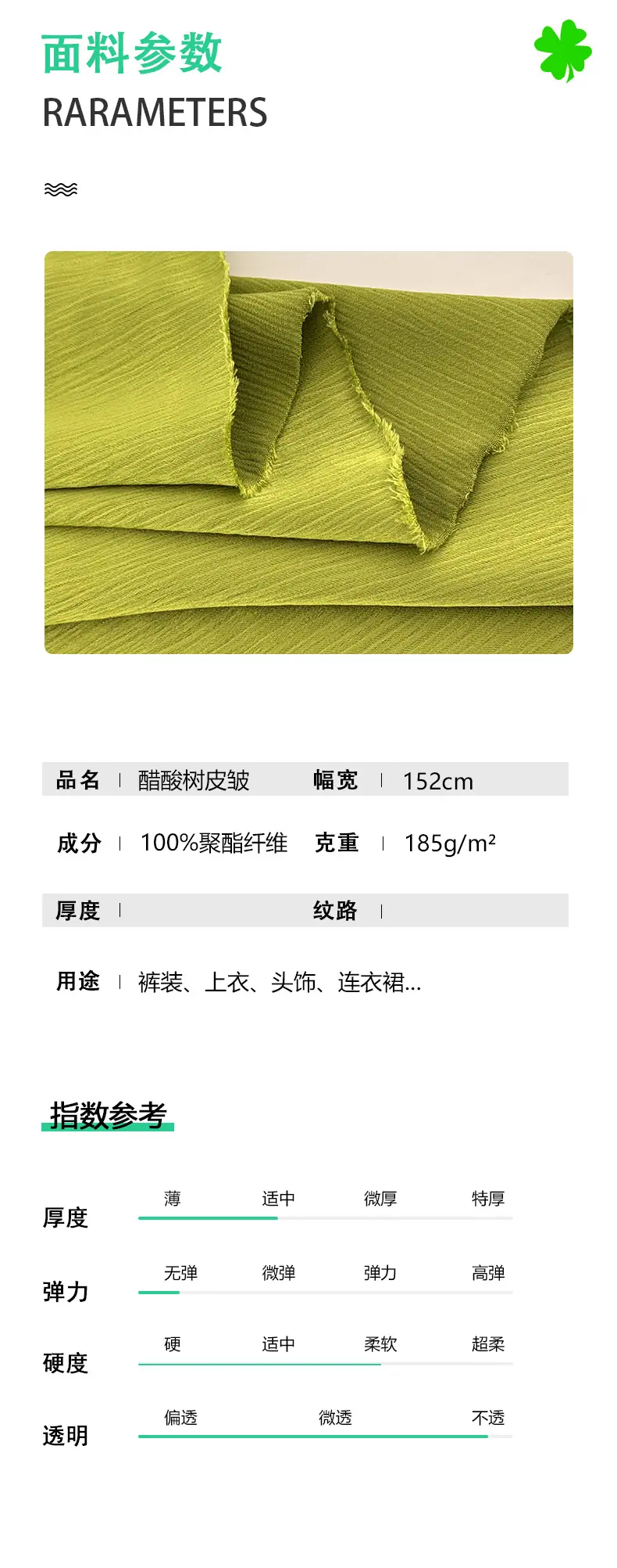 详情6（数值参考）（醋酸树皮皱）.jpg