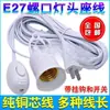 #Portalámparas con interruptor con cable enchufe simple para el hogar base de tornillo portalámparas e27 cable de extensión portalámparas cabezal de lámpara lede eléctrico