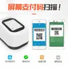 Escanear código caja registradora de pago escáner prompt de voz escáner soporte de escaneo de seguro médico electrónico escaneo de pago pago de WeChat