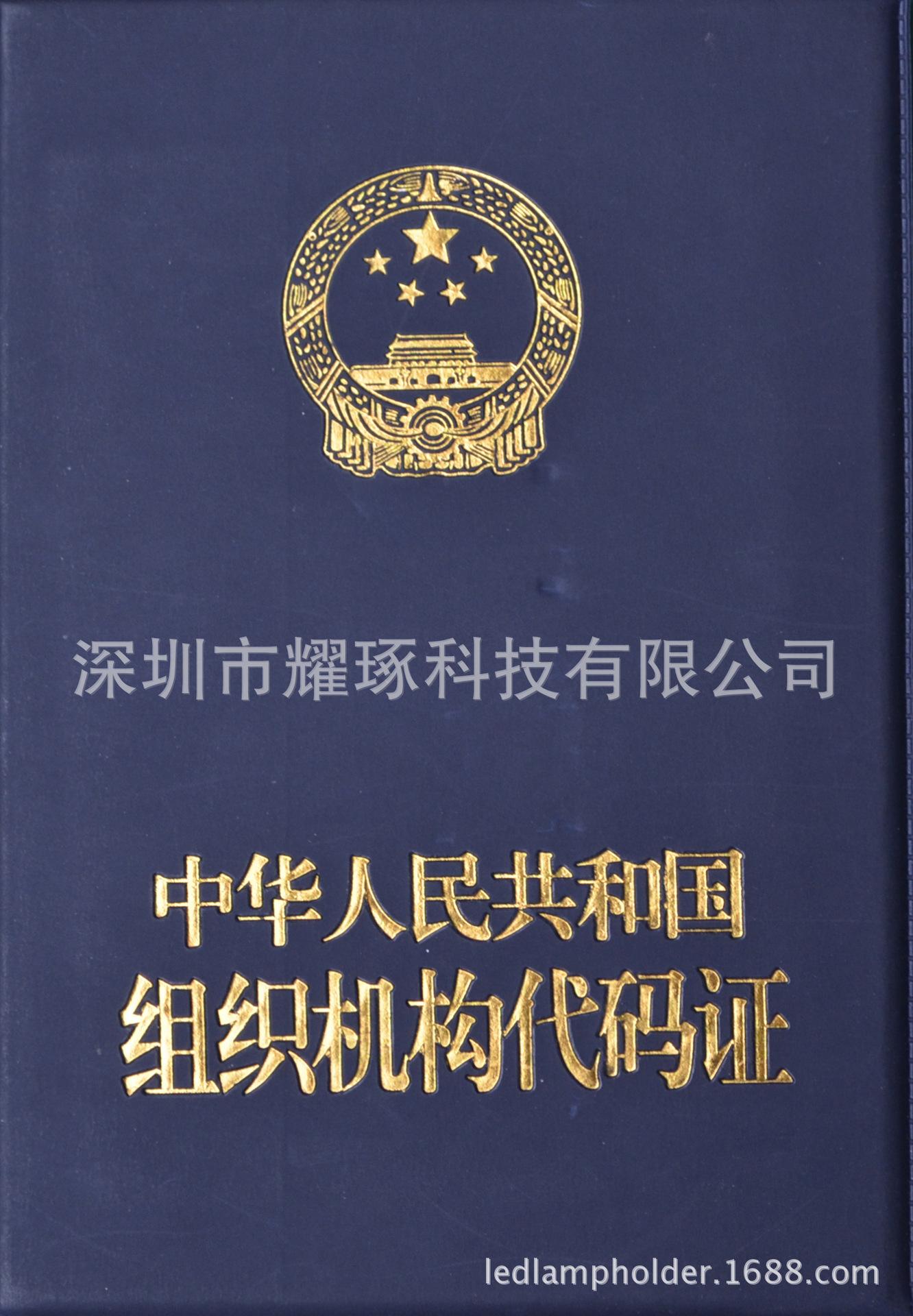 组织机构代码证-1