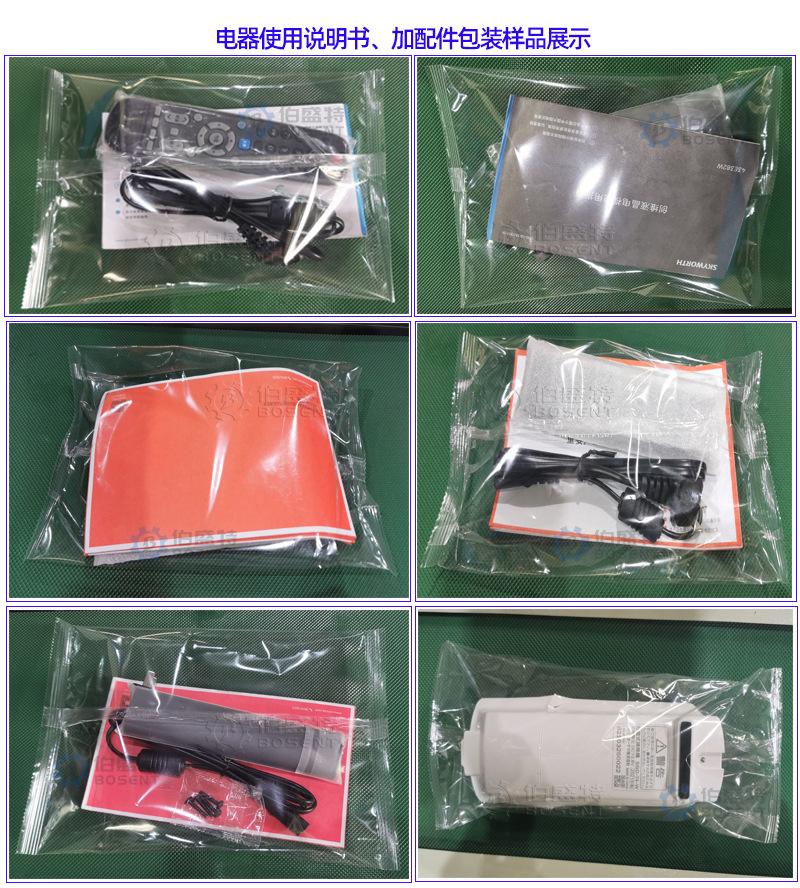 电器使用说明书加配件包装样品展示-伯盛特