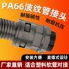 Conector de Tubo Corrugado de Plástico Conector Recto para Manguera de Nailon Impermeable Ad13 Conector Fijo Recto Rápido Tipo M/Pg