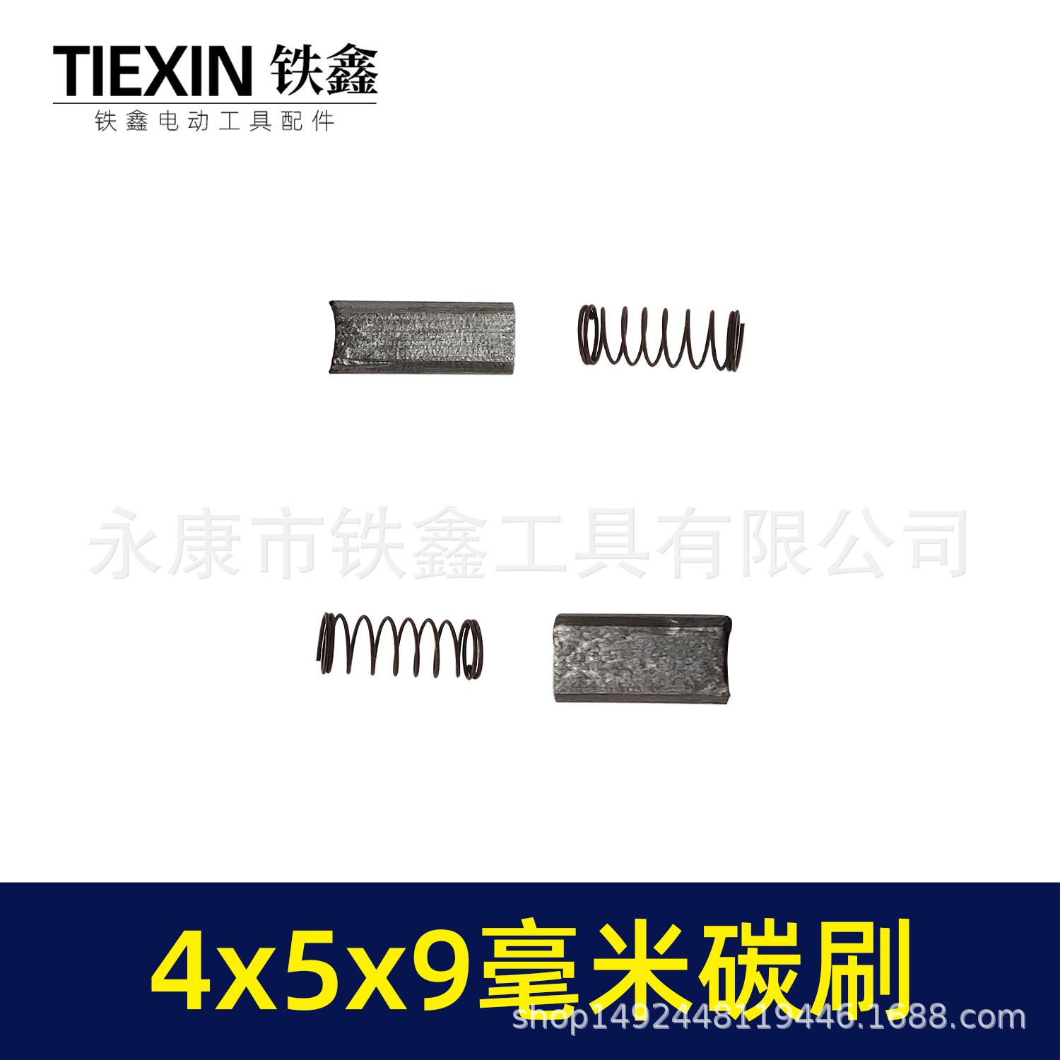 4x5x9毫米碳刷 00262 5.jpg