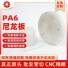 Processamento de Placa de Nylon Branco Pa6 Haste de Nylon Antiestática Resistente ao Desgaste Retardante de Chama Cama de Punção Moldagem de Nylon Placa Isolante Personalização