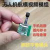 Módulo de Dron Cámara HD Wifi Inalámbrico