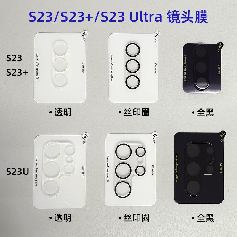 S23, S23+, S23U 镜头膜-1