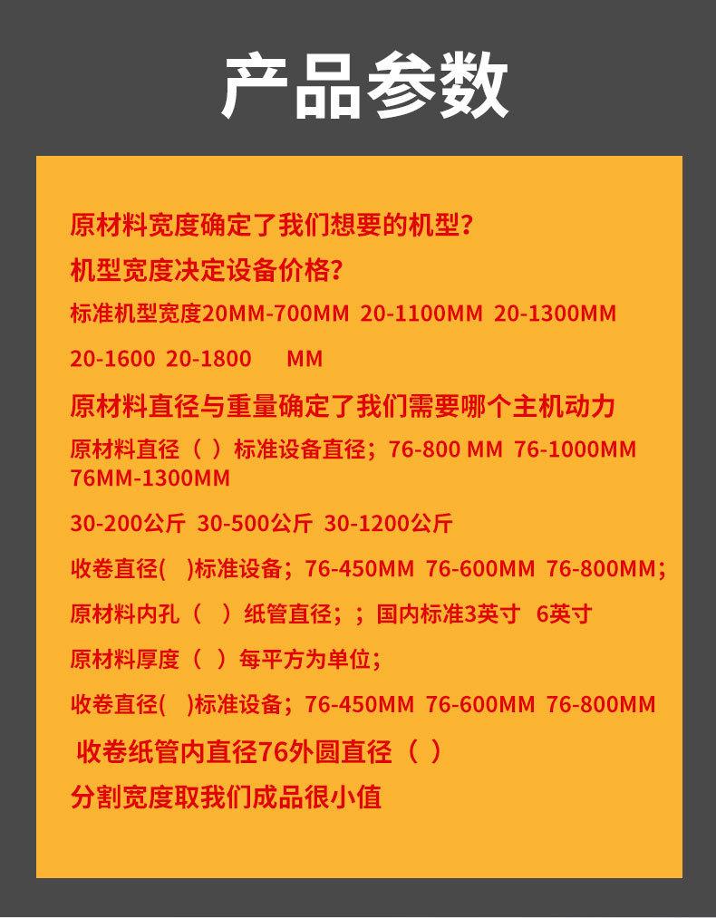 高速分切机器详情3_06