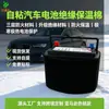 Manta Adesiva para Bateria de Carro 7*59 Transfronteiriça, Kit de Isolamento para Bateria de Carro, Isolamento Térmico e Algodão à Prova de Fogo para Bateria de Carro