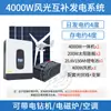 Turbina eólica doméstica 220v painel de bateria conjunto completo bateria de lítio sistema de geração de energia eólica-solar complementar