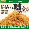 Deshebrada de Carne 500g Deshebrada de Pollo Pato Comida para Perros Comida para Gatos Comida Complementaria Mezclada con Arroz Mezclada con Comida Fabricante Mayorista Alta Proteína