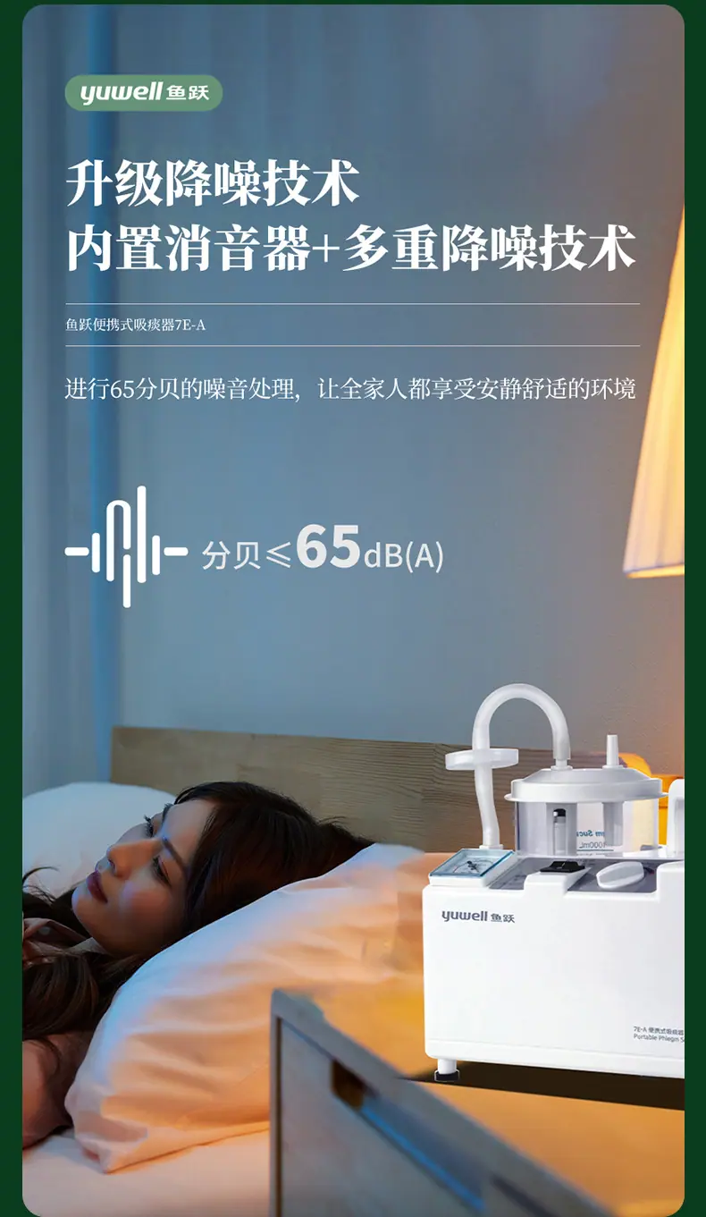 鱼跃吸痰器7E-A_11