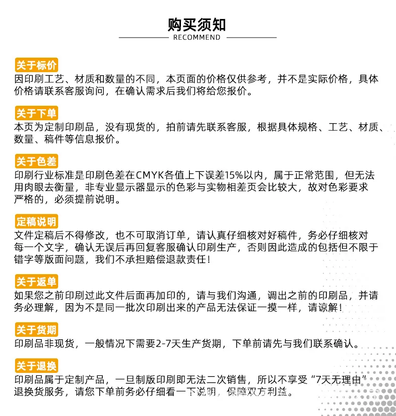 购买须知.jpg