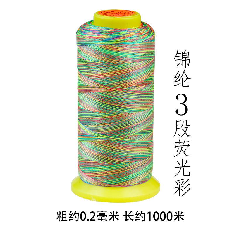 锦纶3股荧光彩.jpg