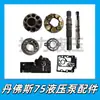 Adecuado para Danfoss 75-100 Eaton 6423 Cosechadora Inpolar Bomba Accesorios de Bomba Hidráulica Daquan Cilindro Pistón
