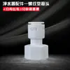 Conector de Tres Vías para Purificador de Agua, Accesorios, Válvula de Bola, Interruptor, Conexión Rápida, Codo Recto, Accesorios de Conversión de Tubería de Agua para Máquina de Agua Potable Purificada