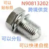 N90813202 É Adequado para Carros Audi, Volkswagen, Magotan, Skoda e Bora, Parafuso de Dreno de Óleo, Parafuso do Cárter de Óleo