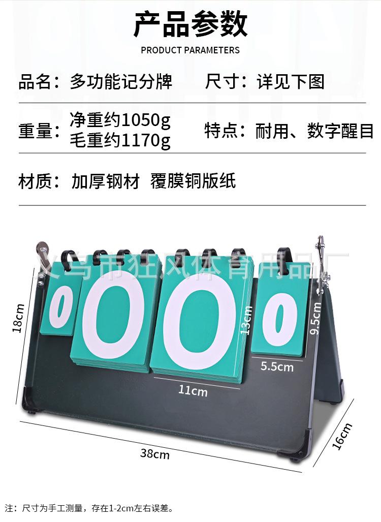 记分牌_02.jpg