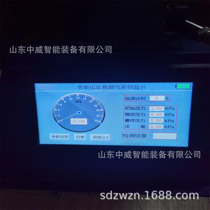 智能型自救器气密校验台.jpg