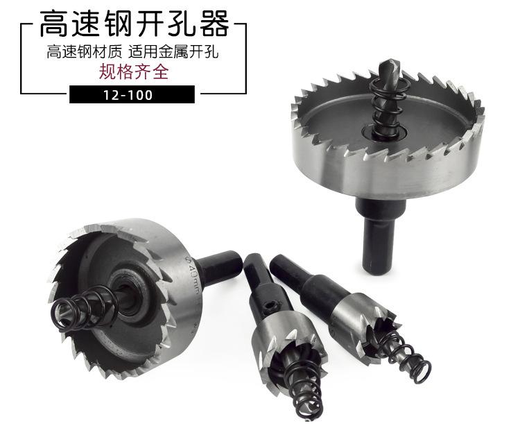 高速钢开孔器_02-12-100.jpg