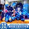 Escena Decoración con Globos Pared de Fondo Tema Fiesta de Cumpleaños Niño Arreglo de Cumpleaños Ultraman Tablero Kt Diez Años