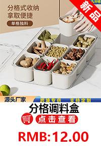 分格调料盒