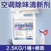 Purificador de ar para ar condicionado doméstico, purificador para saída de ar de carro, spray desodorizante, removedor de odores para ar condicionado central