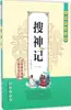 Buscas pela Alma da Alma, Traduzido e Anotado por Xu Wenchang, Material de Leitura Educacional para Estudantes, Editora Changchun