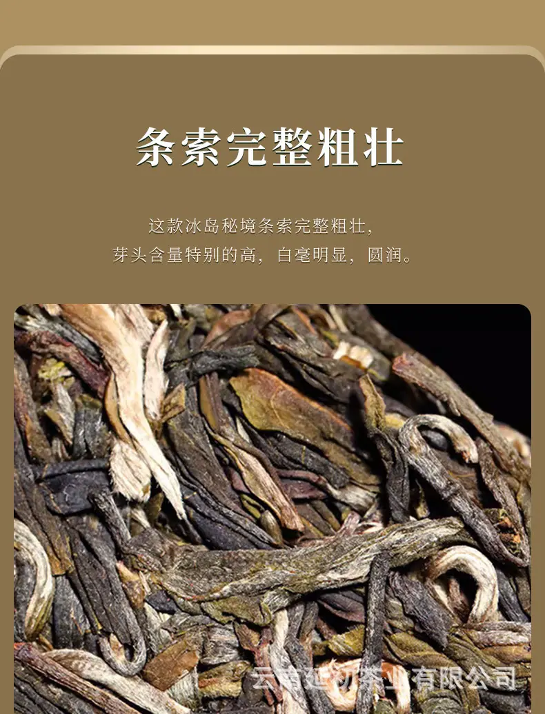 冰岛生茶_07.jpg