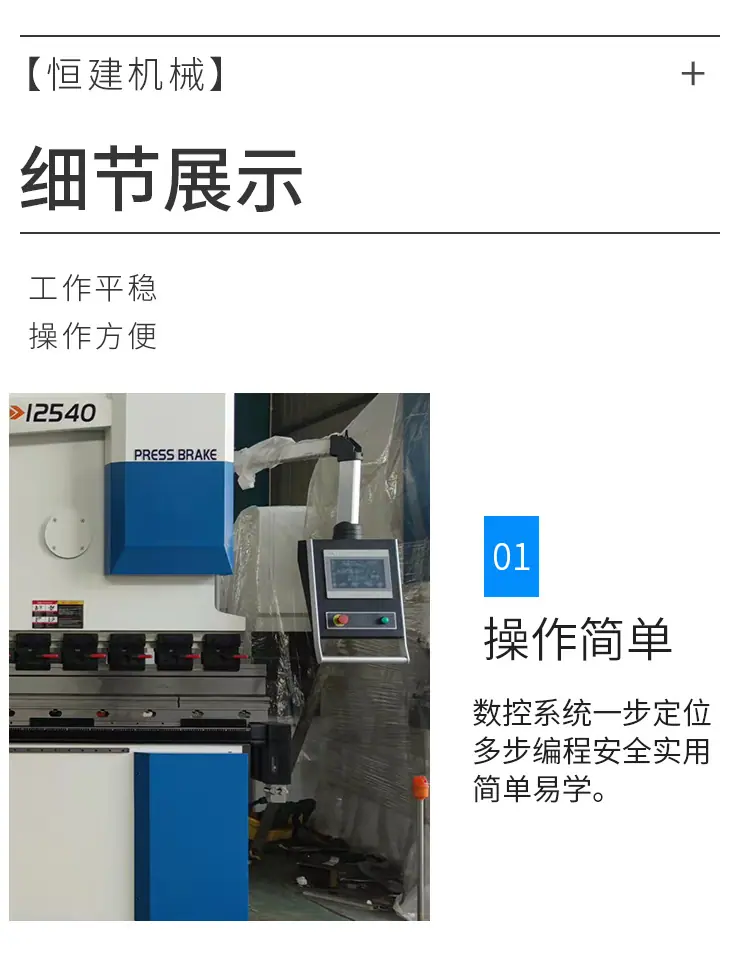 恒建数控折弯机_16.jpg