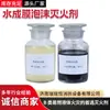 Fabricante de Agente Espumante Formador de Filme à Base de Água para Extinção de Incêndio, Fluoroproteína Anti-Solvente, Resistente ao Frio, Ecológico Agente Espumante Formador de Filme à Base de Água AFFF