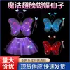 Alas de Mariposa Luminosas Transfronterizas Decoración de Espalda para Niña Juguete Flash Infantil Varita Mágica de Hada Conjunto de Tres Piezas de Hada de las Flores