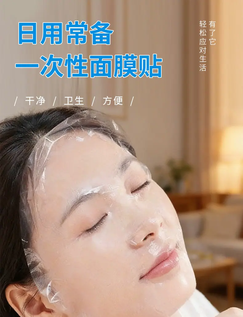 29一次性塑料面膜贴a_001.png