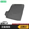 Adecuado para Alfombrilla de Maletero Volkswagen Lavida Plus Sagitar Passat Pro Magotan B9 Baolai Lingdu Cc Golf 8