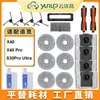 Adecuado para buscar consumibles para robot aspirador mejorado X40/S30PU/X40PRO/S30PU