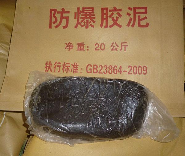 MFB-1防爆胶泥2