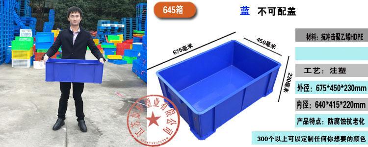 塑料周转箱长方形蓝色加厚可配盖熟胶箱货架物料收纳盒