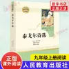 Jane Eyre e Trezentos Poemas Tang, O Romance dos Três Reinos (Dois Volumes), Livro Didático Autêntico para o Nono Ano, Leitura Extracurricular Completa em Língua Chinesa