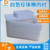 Soporte Interno de Algodón de Perla EPE Blanco, Forro de Algodón de Perla Moldeado, Fabricante de Dongguan, Protección a Prueba de Golpes, Material Ecológico