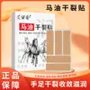 Parche de Aceite de Caballo Anti-Agrietamiento, Empaquetado Individualmente, Portátil, Prevención de Grietas en la Piel, Transpirable, Parche Anti-Desgaste y Anti-Agrietamiento para Talones, Cinta de Alta Adhesión Venta al por Mayor