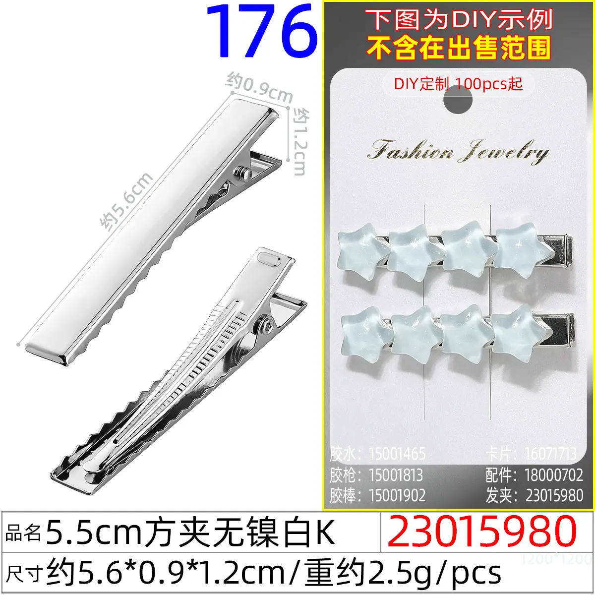 23015980#5.5CM方夹无镍白K