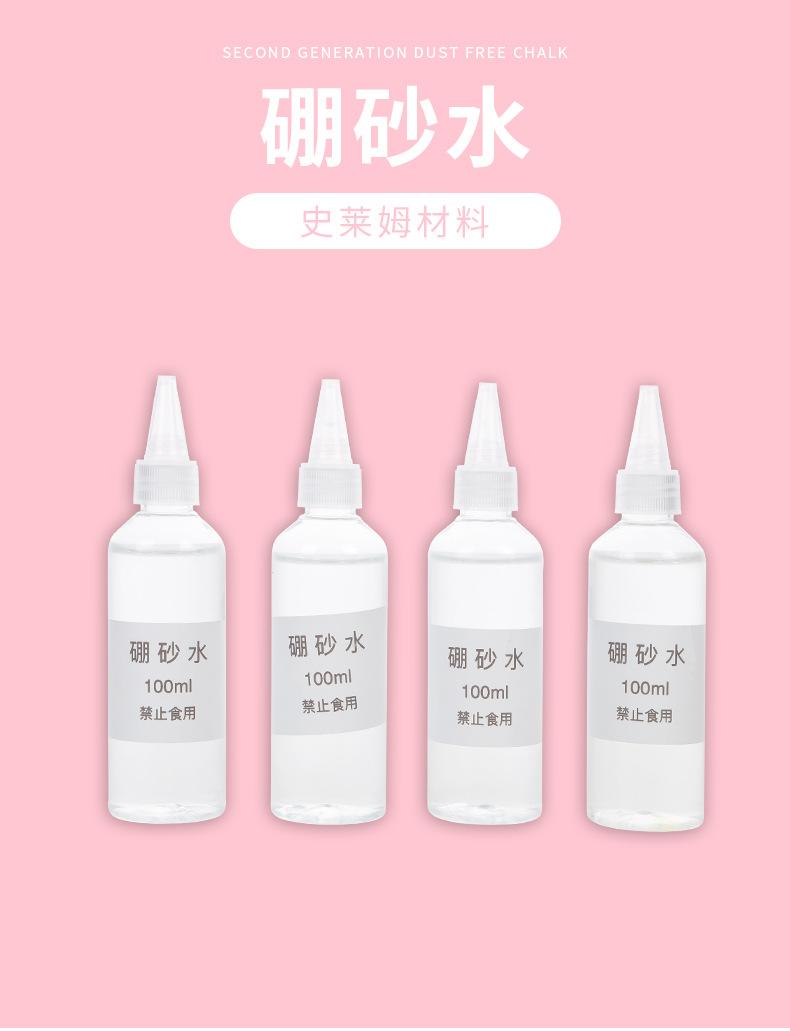 硼砂水_01.jpg
