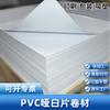 Lámina de PVC Blanco Brillante Blanco Mate Blanco Escama Dura Arena Fina Arena Gruesa Veta de Madera Rollo de Lámina de PVC Tablero de PVC Escarchado