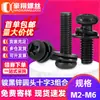 Acero al Carbono Negro Cabeza Redonda Cruz Tornillo Combinado Cabeza Pan Perno Arandela Elástica Plana Tornillo de Tres Combinaciones M2M3M4M5M6