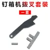 Hebei Tongda Tipo DXJ12400 Máquina para Cajas de Clavos Piezas Extractor de Horquilla Engrapadora de Cartón Hebei Asiento del Extractor de Horquilla